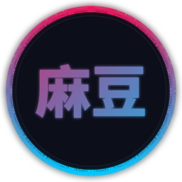 麻豆